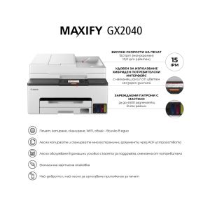 Мастилоструен принтер Canon MAXIFY GX2040 All-In-One, White&Black + Canon GI-45 BK