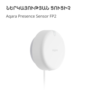 Presence Sensor FP2: Model No: PS-S02D; SKU: AS055GLW02