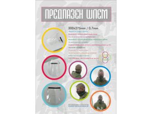 OEM предпазен шлем Protective Helmet 300x275mm